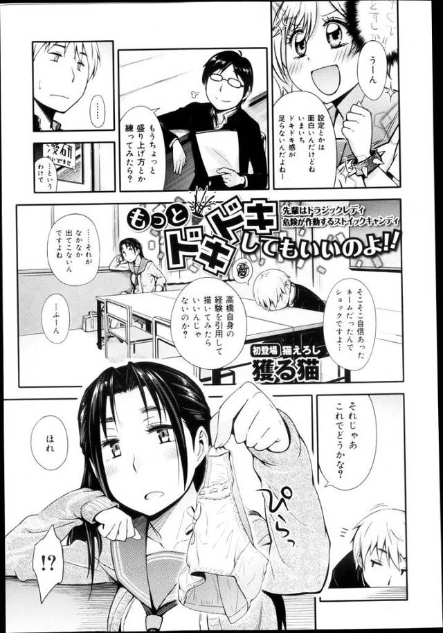 【エロ漫画】先輩の巨乳美女にスク水で誘惑され目隠しで反抗wチンポを擦り付け口内射精ごっくん抜きwずらしハメ生挿…