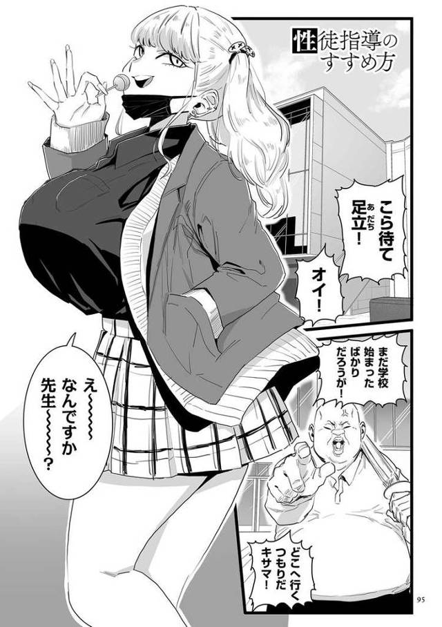【同人誌】性徒指導のすすめ方【オリジナル】