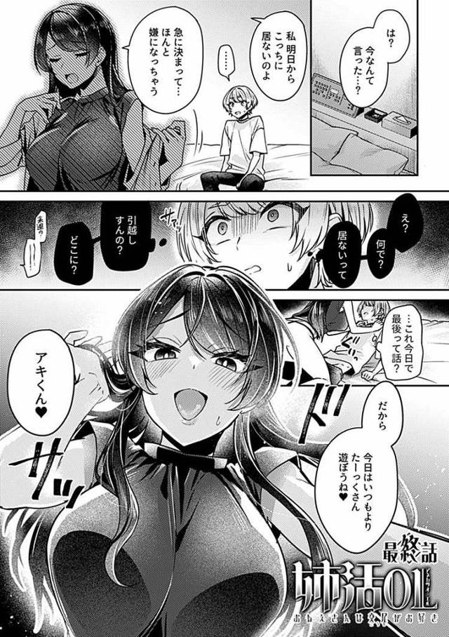 【同人誌】姉活OL6【オリジナル】