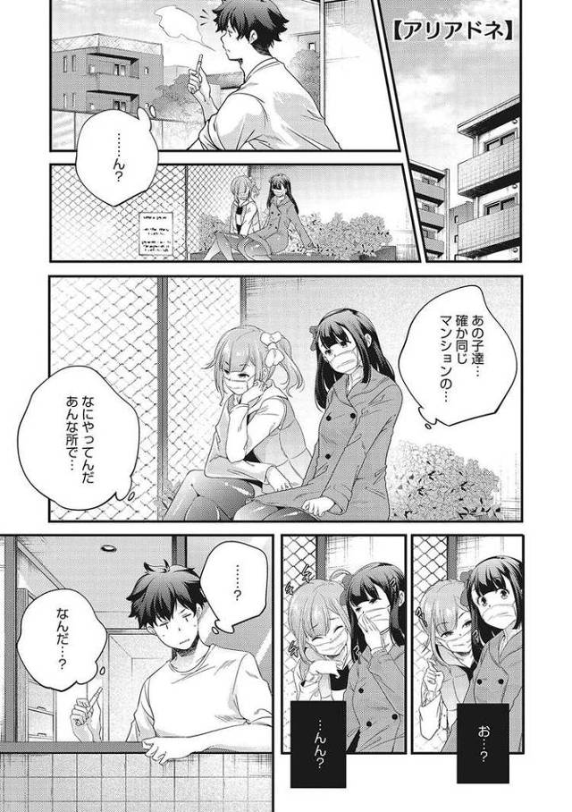 【エロ漫画】アリアドネ【オリジナル】