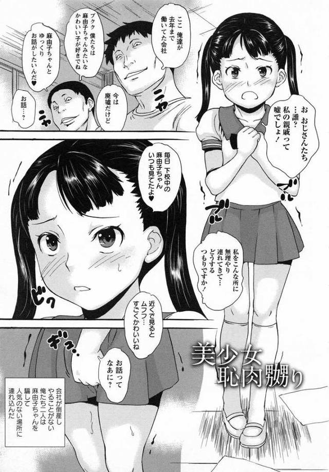 【オリジナル】美少女恥肉嬲り【商業誌・オリジナルエロ画像】