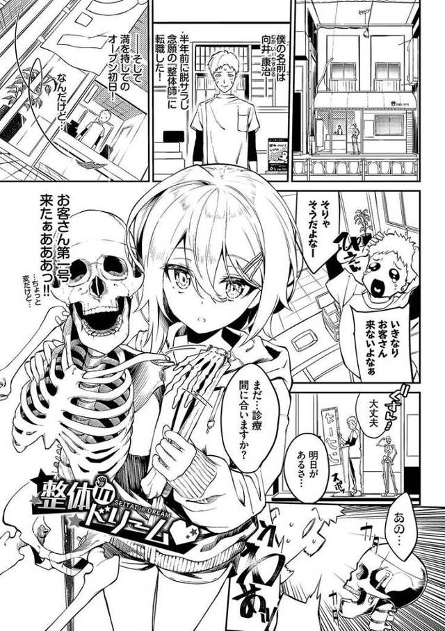 【オリジナル】整体inドリーム【商業誌・オリジナルエロ画像】