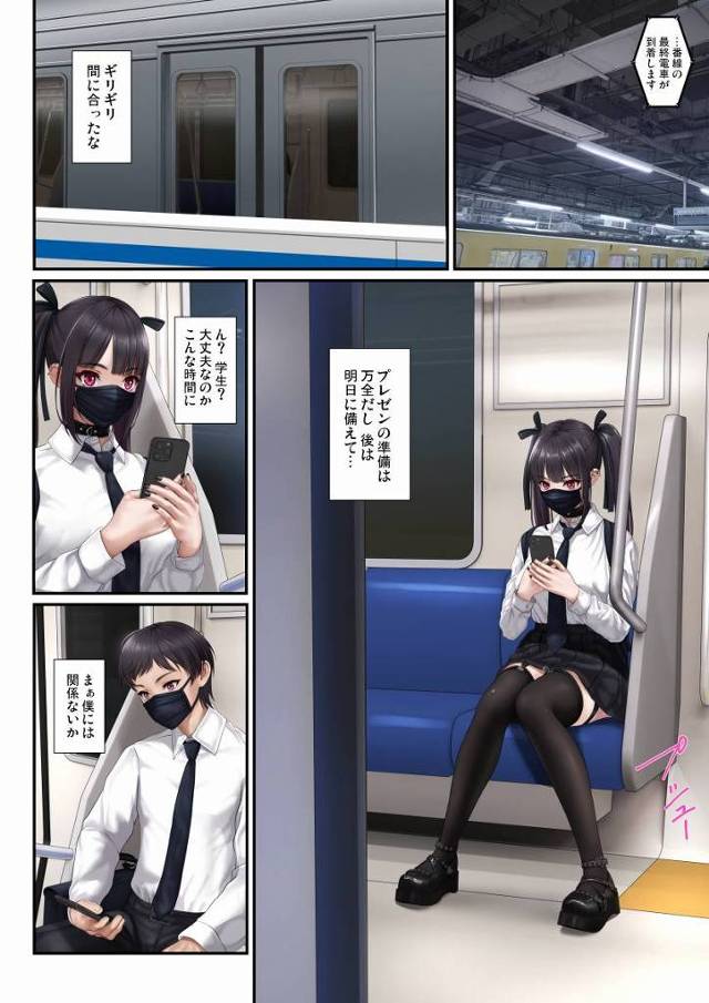 【エロ同人】見ちゃいけないって思えば思う程…彼女から視線を外せない「リーマンを捕まえてセックス/地雷系サキュバス娘」