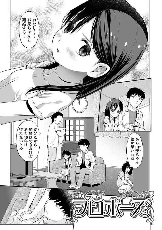 【エロ漫画】プロポーズ【オリジナル】