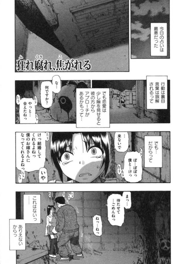 【エロ漫画】凶暴な狂人男子に襲われて改造ペニスでイラマチオされる美少女。無理やり股間を舐められて鬼畜に犯され、陵辱レイプでアヘアクメ【オイスター／狂れ腐れ、焦がれる３】
