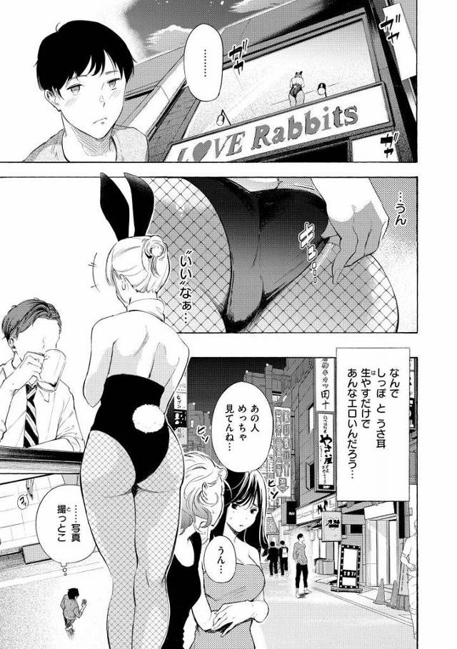 【エロ漫画】なんでしっぽとうさ耳生やすだけであんなエロいんだろう…「プライベートバニー」