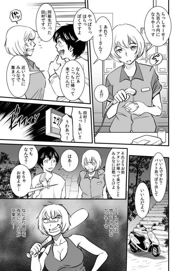 【エロ漫画・エロ同人誌】強気な元ヤンでもエッチはよわよわ？2