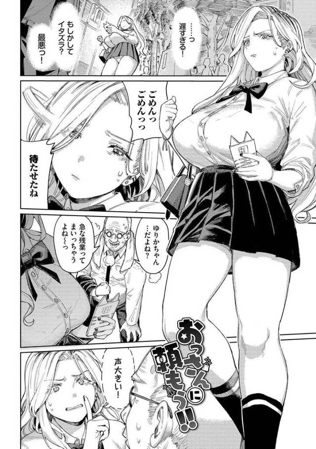 【オリジナル】おっさんに頼もう！【商業誌・オリジナルエロ画像】