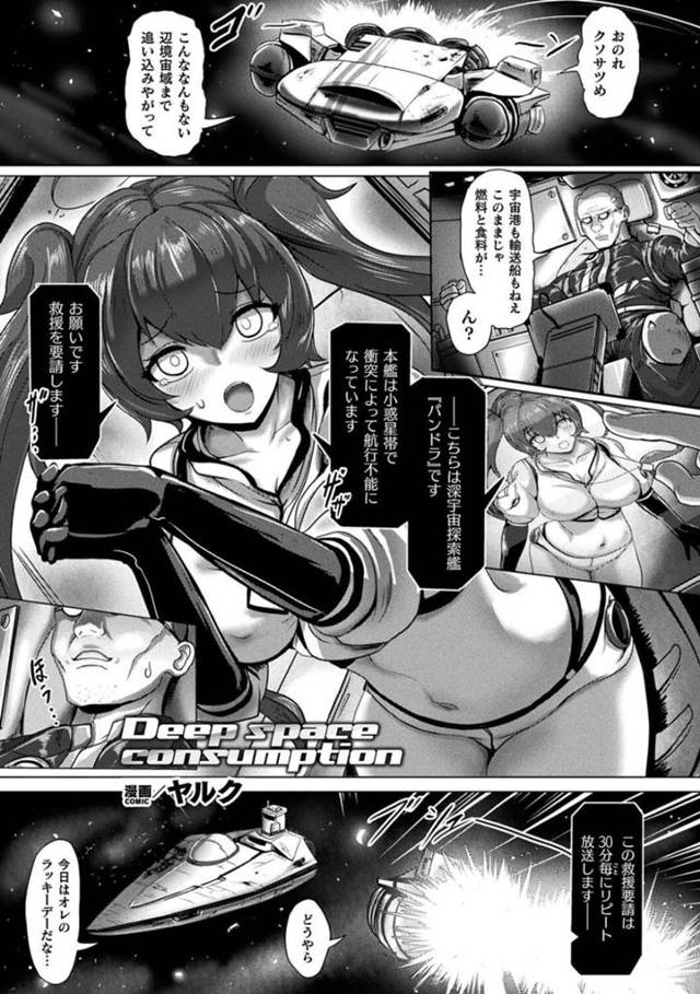 逆に襲っちゃうドSなツインテールの美少女…逆レイプにイチャイチャとトロ顔に快楽堕ちしちゃう！【ヤルク：Deep space consumption】