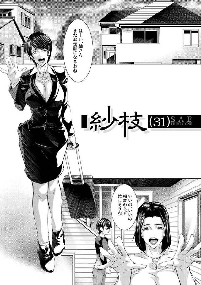 【エロ漫画・エロ同人誌】紗枝31
