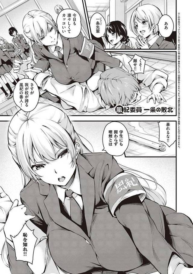 【エロ漫画・エロ同人誌】風紀委員一条の敗北