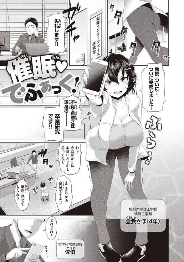 【エロ漫画】催眠でふぁっく！【オリジナル】