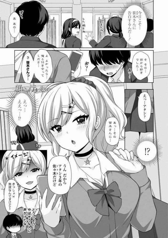【エロ漫画】童貞卒業してさぁ…一気に自信付けよーよ♡「想いの行き先は…」