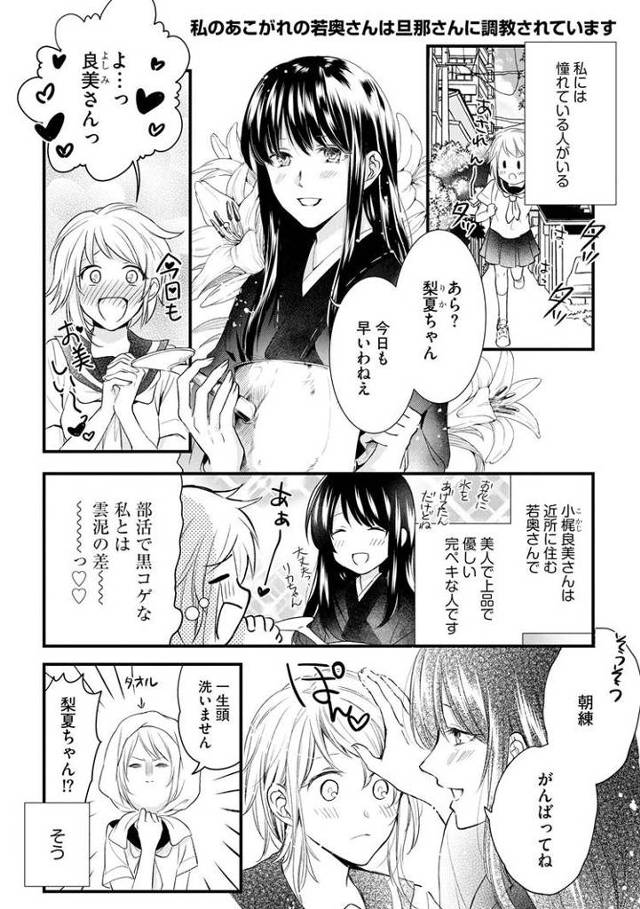 【エロ漫画・エロ同人誌】私のあこがれの若奥さんは旦那さんに調教されています