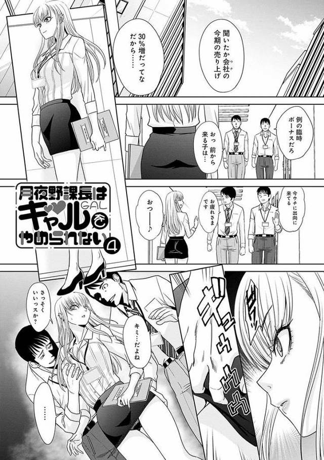 【エロ漫画】月夜野課長がギャルをやめられない4【オリジナル】