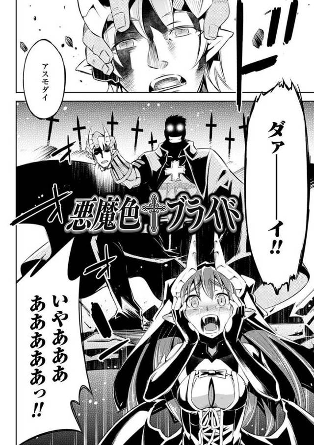 【エロ漫画・エロ同人誌】悪魔色ブライド