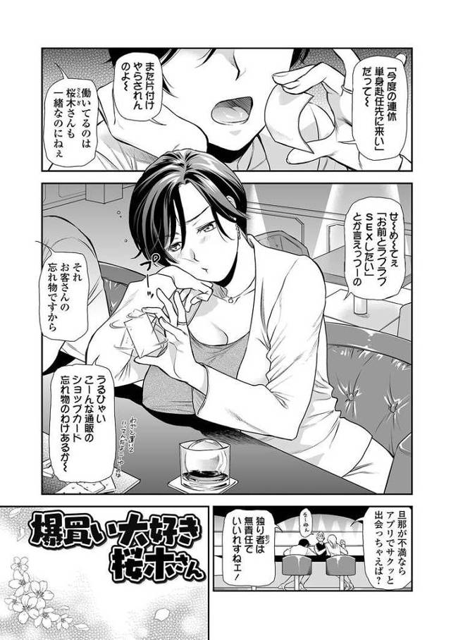 【エロ漫画】爆買い大好き桜木さん【オリジナル】