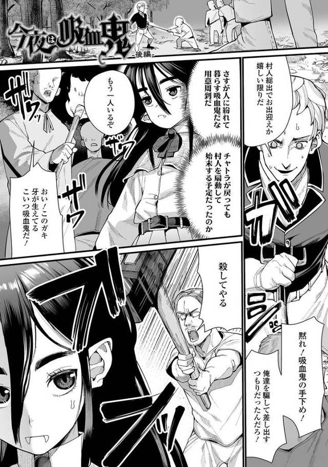 【オリジナル】今夜は吸血鬼2【商業誌・オリジナルエロ画像】
