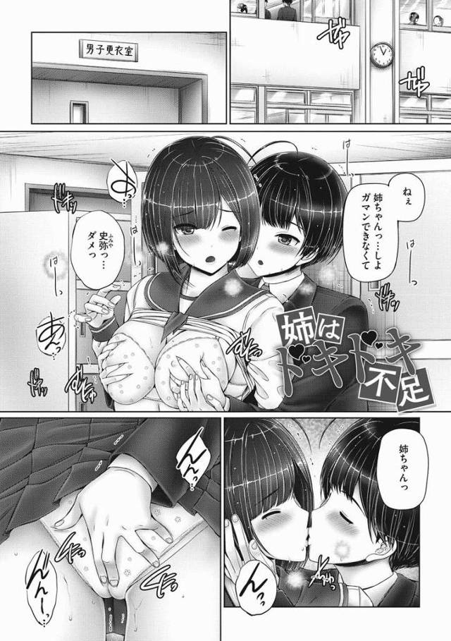 【エロ漫画】ドキドキしすぎて…ガマンできないの…「姉はドキドキ不足」