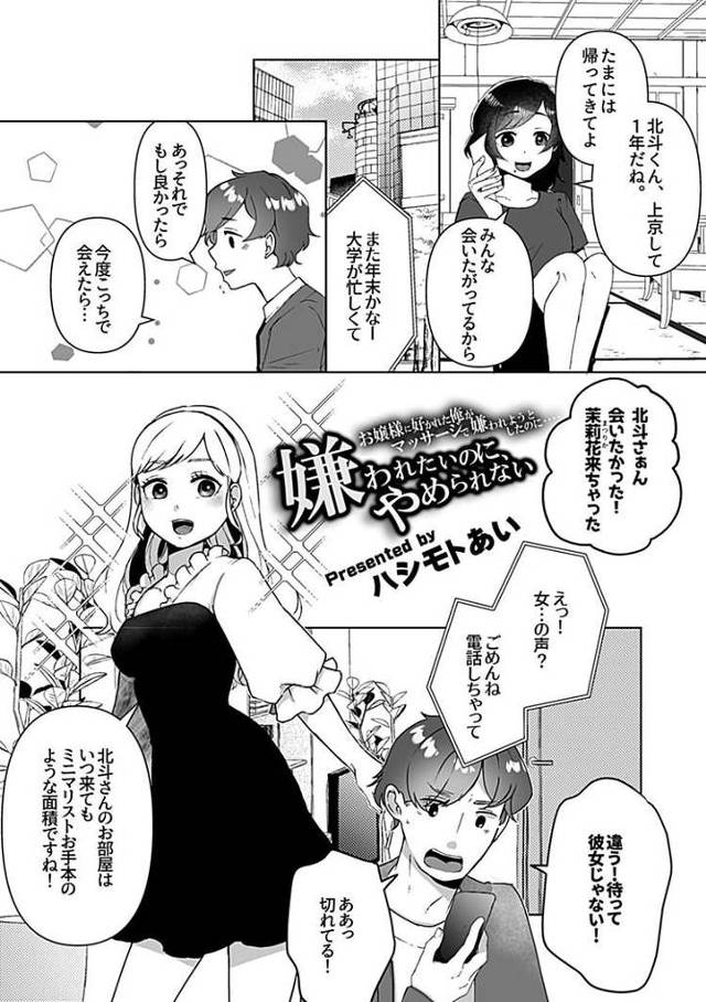 【エロ漫画】嫌われたいのにやめられない【オリジナル】