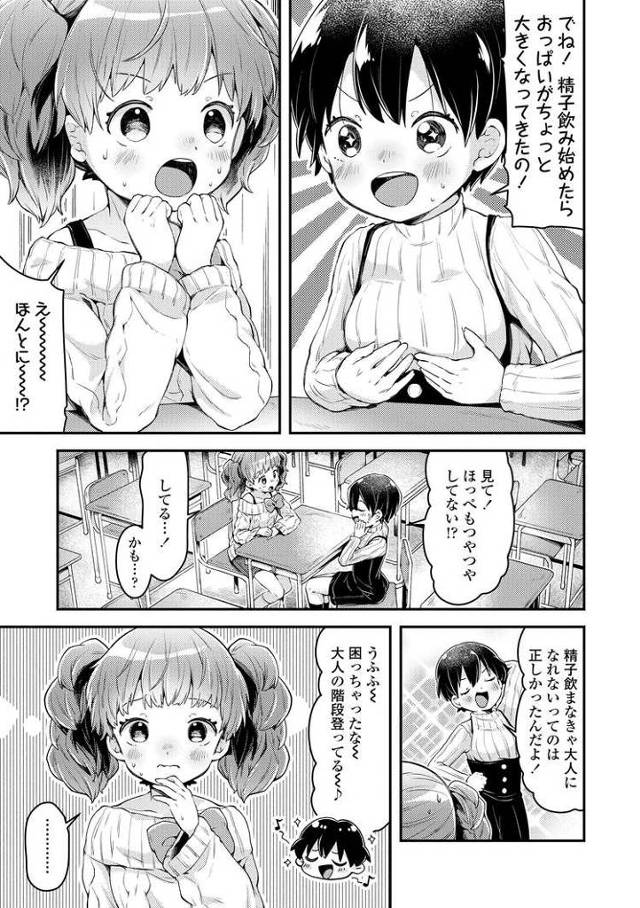 【オリジナル】いっしょにおとなとれーにんぐ！【商業誌・オリジナルエロ画像】