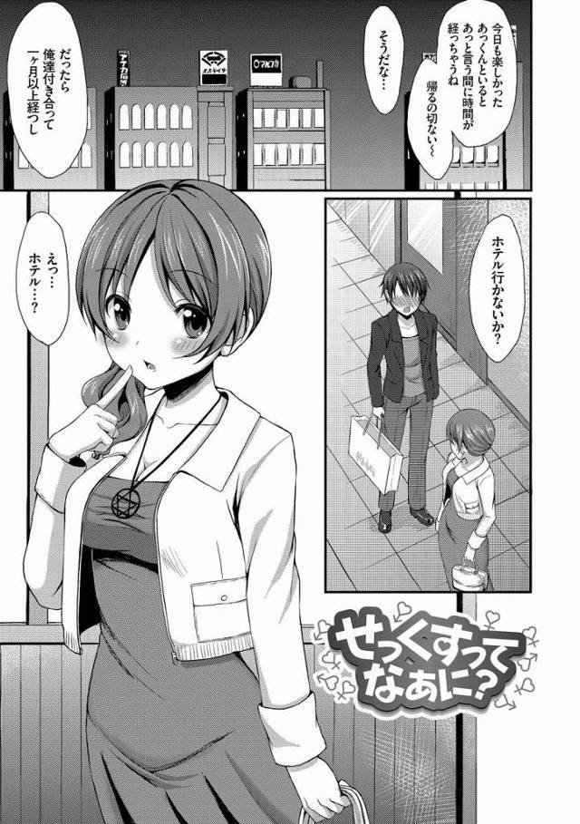 【エロ漫画】セックスってこんなすごいことするんだ…「せっくすってなあに？」