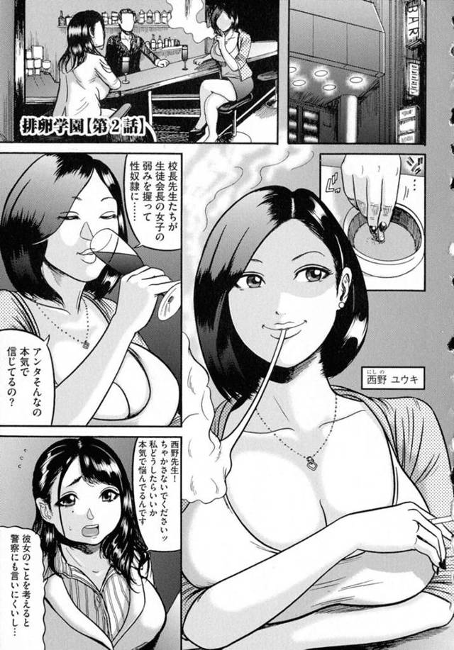 【エロ漫画】同僚の女教師に裏切られて薬を盛られ、寝ている間に下劣教師の慰み者にされる美人女教師。緊縛されてイラマチオされて無理やり犯され、鬼畜調教レイプで陵辱されてしまう【巻貝一ヶ／排卵学園 第２話】