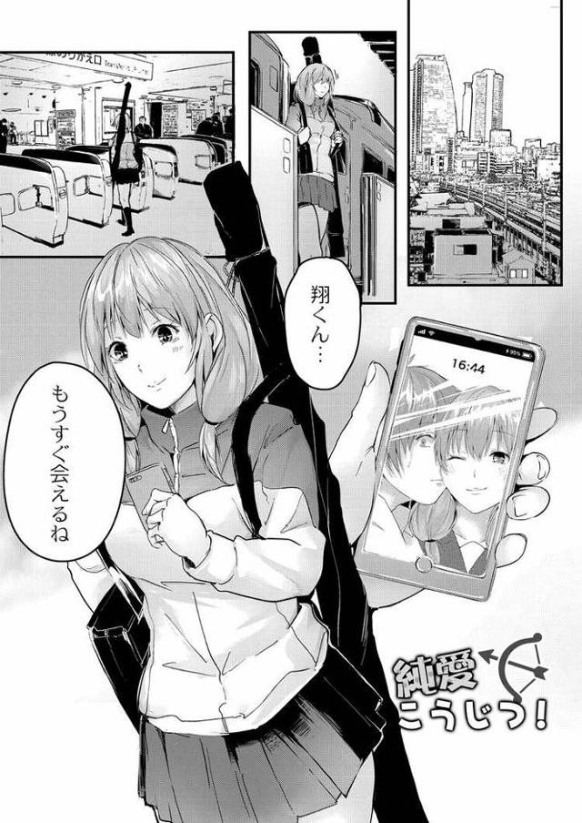 【エロ漫画・エロ同人誌】純愛こうじつ！