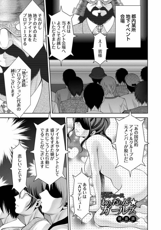 【エロ漫画】地下巨乳アイドルが握手会でAV女優顔負けのパイズリにフェラに足コキにハメ撮りセックスまでしちゃって…