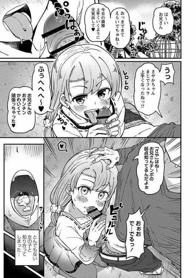 【同人誌】愛花ちゃんの初体験【オリジナル】