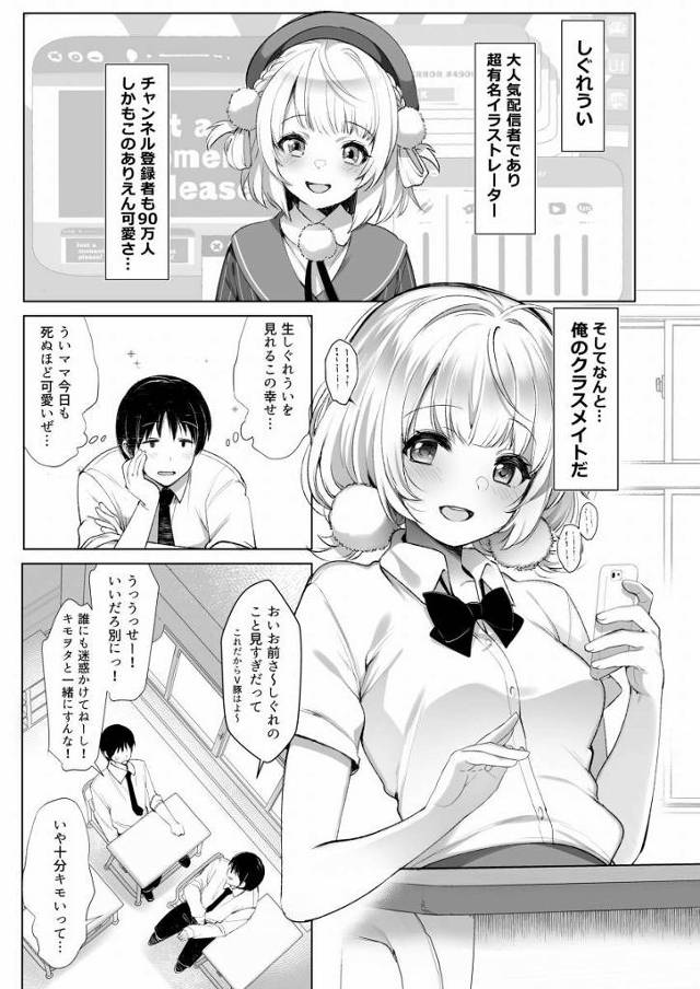 【エロ同人】裏垢に上がってる動画と同じこと…俺にもしてくれたら黙っててもいいよ…「VTuber/しぐれうい」