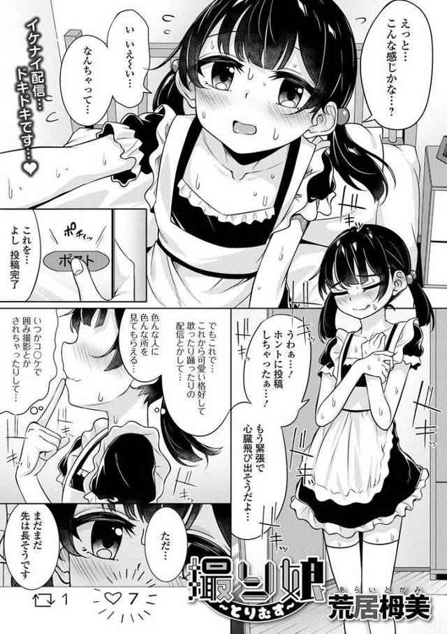 【同人誌】撮り娘【オリジナル】