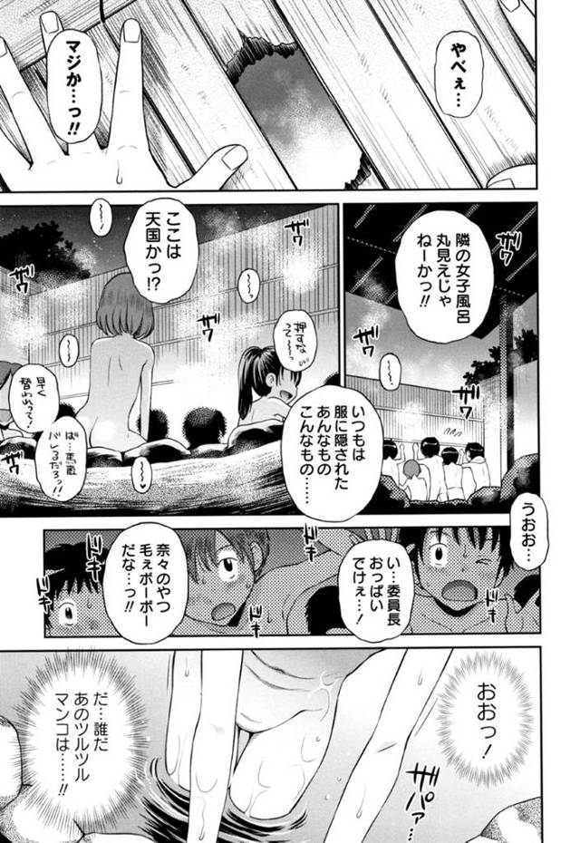 【輪姦エロ漫画】修学旅行で女子風呂を覗くショタ達…【たまちゆき】