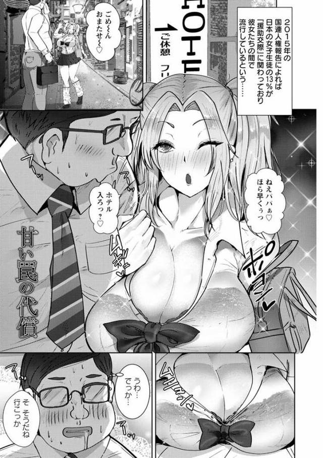 【エロ漫画】甘い罠の代償【オリジナル】