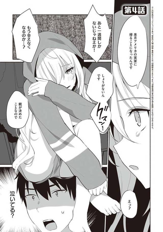 【同人誌】引きこもり同士のハジメテSEX4【オリジナル】