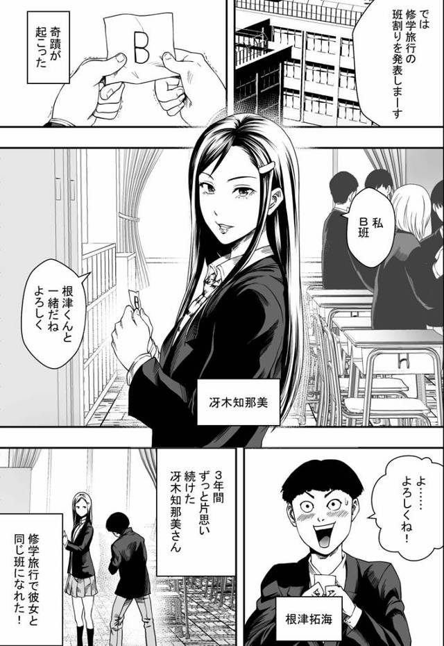 【エロ同人誌】とある高校に通う男子高校生は修学旅行の班決めで奇跡に遭遇する。【無料 エロ漫画】