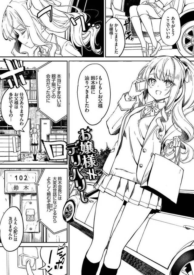 【オリジナル】お嬢様デリバリー【商業誌・オリジナルエロ画像】