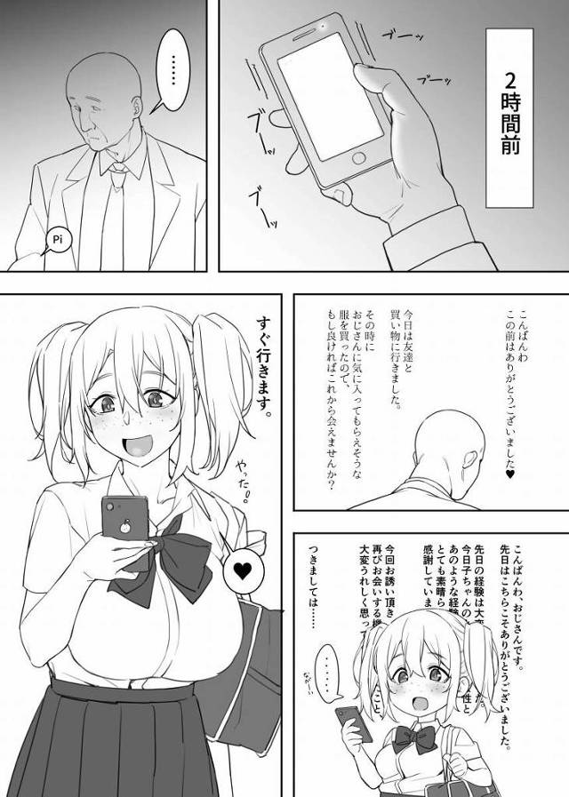 【エロ同人】これからおじさんをいっぱい誘惑してその気にさせちゃいますね！「ハゲおじとセックス/おじさん好きのビキニのＪＫ」