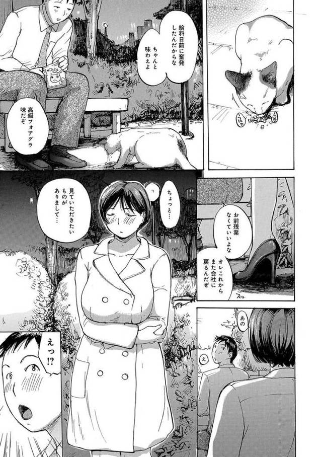 【エロ漫画・エロ同人誌】公園で謎の女が