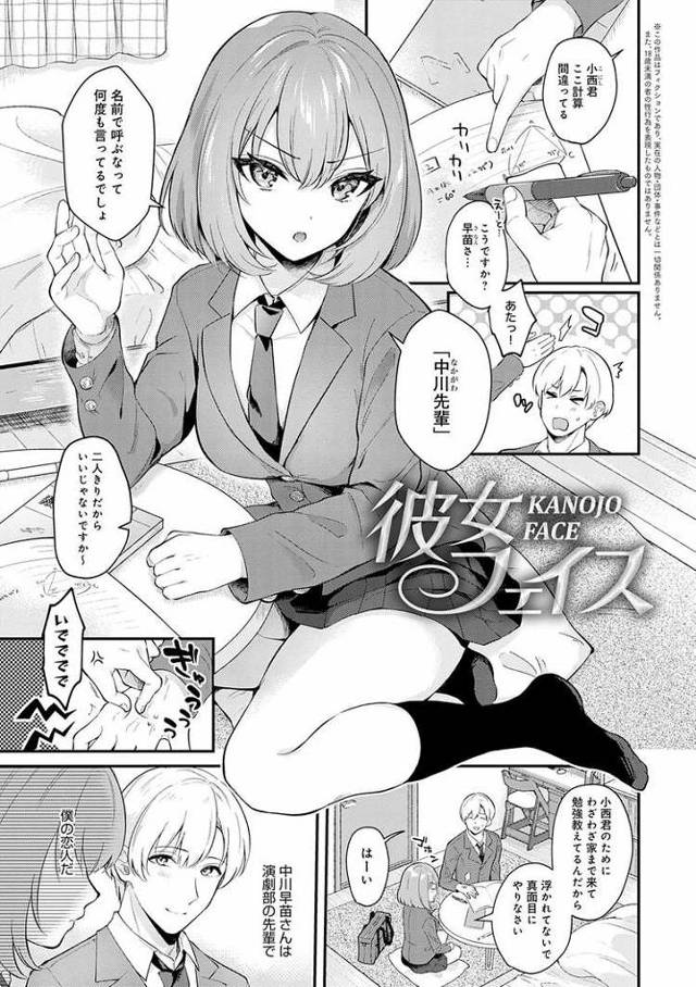 【オリジナル】彼女フェイス【商業誌・オリジナルエロ画像】