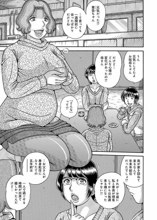 【エロ漫画・エロ同人誌】艶女相姦…1～祖母と孫～