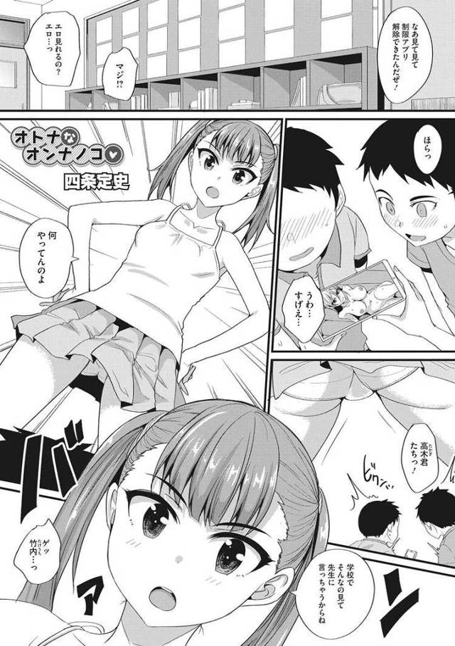 【エロ漫画・エロ同人誌】オトナなオンナノコ