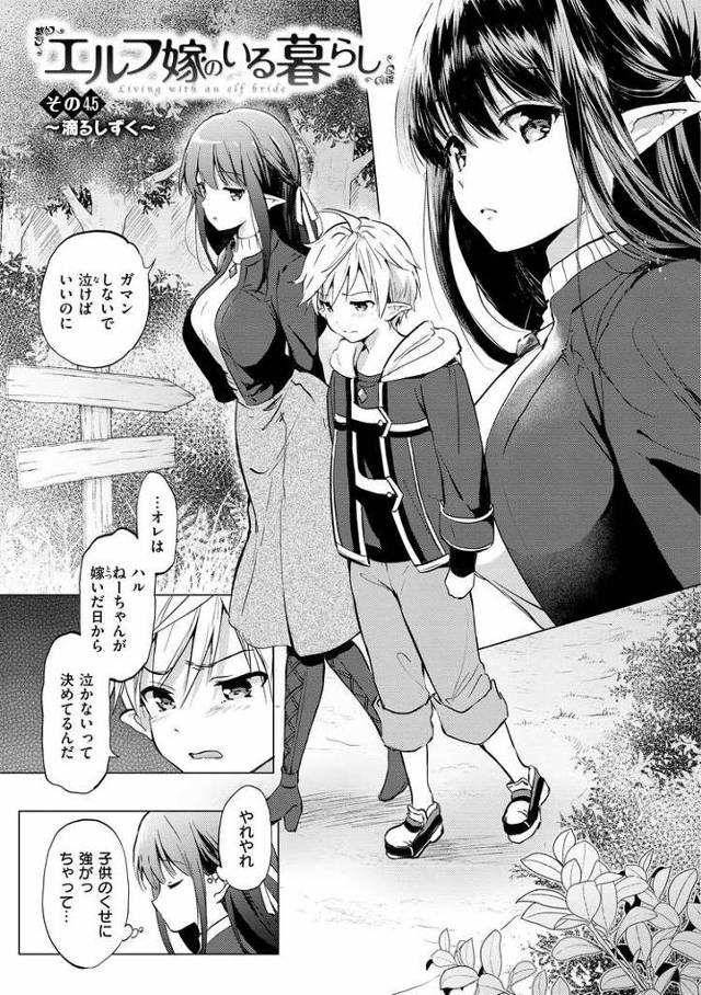 【エロ漫画】エルフ嫁のいる暮らし6【オリジナル】