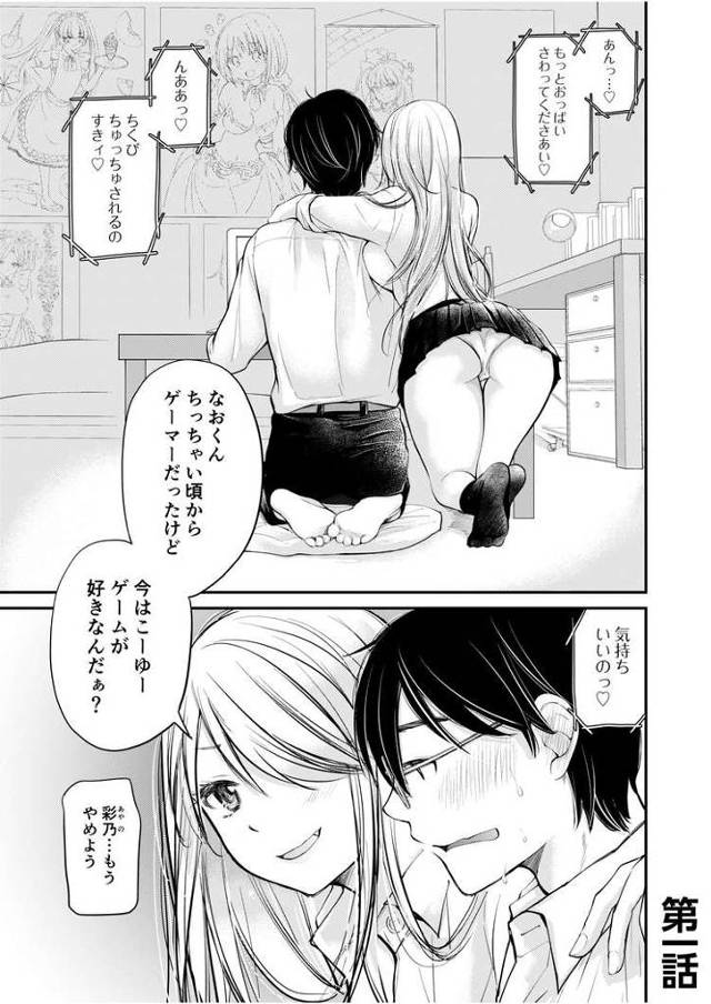 【エロ漫画・エロ同人誌】クラスで1番のボスギャルは僕の前だけかわいいえっちな幼なじみ