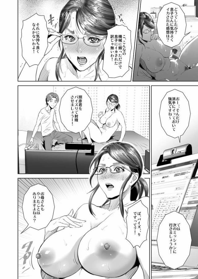 【エロ漫画・エロ同人誌】近所誘惑 輝彦とお母さん編 02