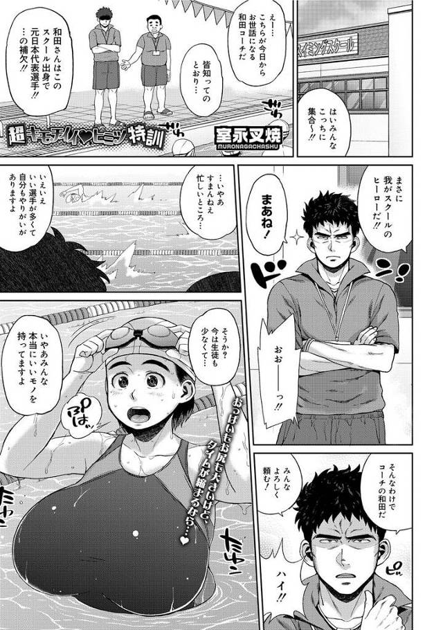 【エロ漫画】爆乳水泳選手がコーチに個別に指導受けることになっておっぱい揉みほぐされたりフェラもさせられパイズリ…