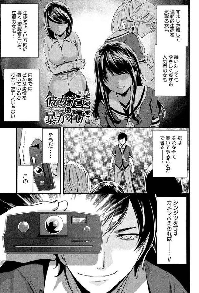 【オリジナル】彼女達は暴かれた【商業誌・オリジナルエロ画像】
