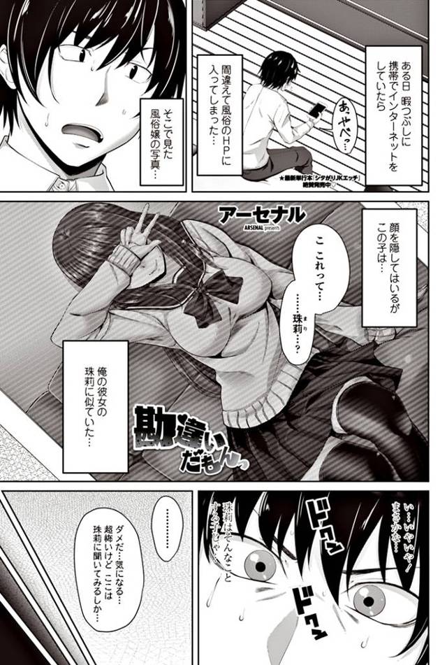【エロ漫画】自分の彼女が風俗バイトをしているかもしれない…それを確かめたらそっくりな風俗嬢は彼女の姉らしく、誤…