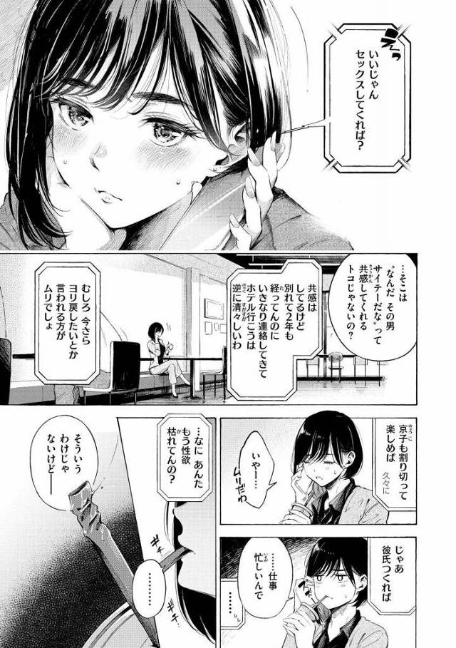 【エロ漫画】いいじゃんセックスしてくれば？「インプレッション」