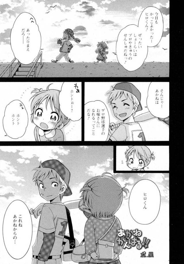 【エロ漫画】パンツ丸出しで幼なじみの野球少年を応援しに来るJKに酷いこと行った青年！しかしめげずに彼の家に行き…